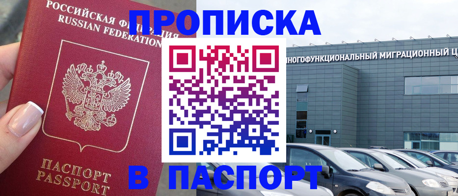 прописка для школы в Шарыпово