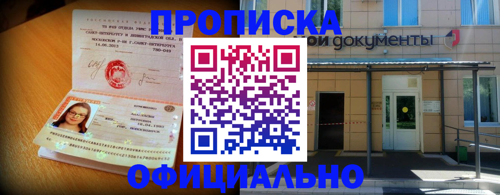 прописка для военкомата в Шарыпово
