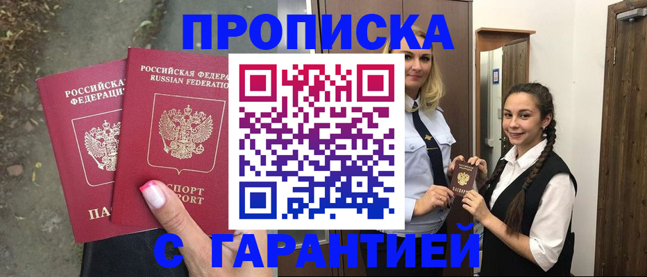 временная регистрация купить в Шарыпово