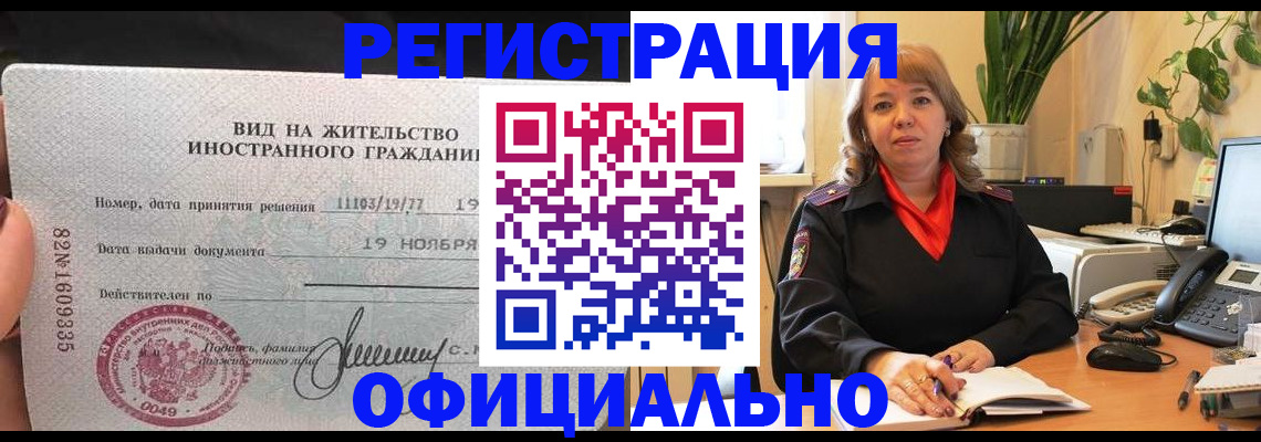 временная регистрация 2025 в Шарыпово